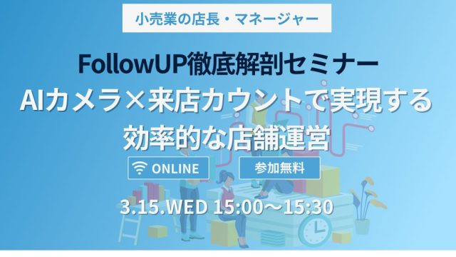 セミナー0315アイキャッチ最新版